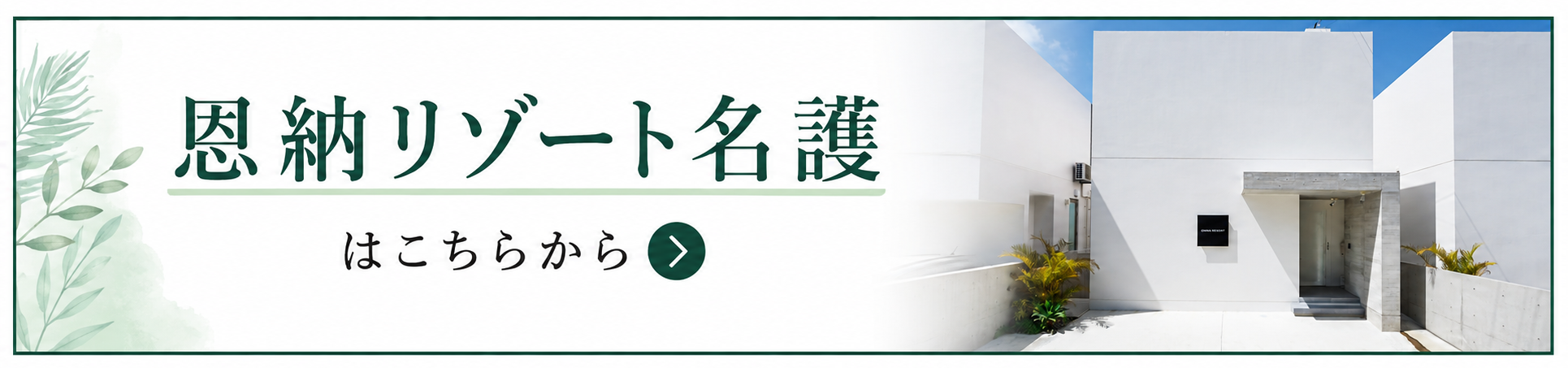 名護へのリンク